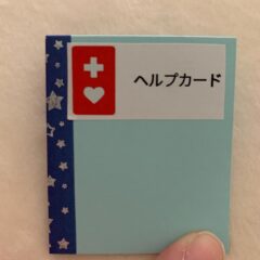 ヘルプカードのカードの大きさ追加