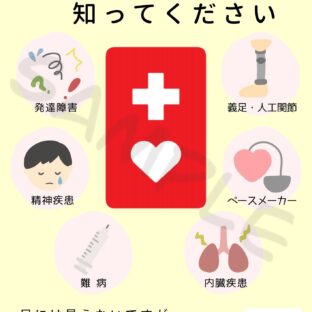 ヘルプマーク用チラシ